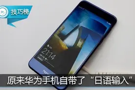 原来华为手机自带了“日语输入法”！找日文歌用它就行啦！图片