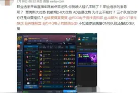 LOL诺夏直播时挂机看电影喷队友，粉丝愤怒图片