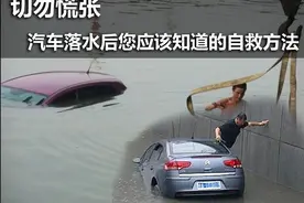 汽车落水怎么逃生图片