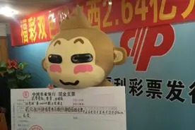 广西2.64亿得主"猴装"现身领奖 全场萌萌哒图片
