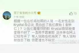 郑秀晶遇金钟仁狂热粉受委屈    粉丝互撕太可怕图片