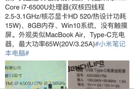 小米笔记本详细配置全曝光i7第六代图片