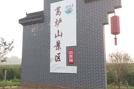 美丽无名山——葛炉山图片
