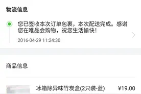 唯品会是这样出卖用户信息的图片