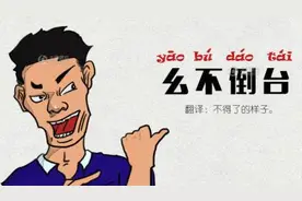 “诶 司机刹一脚 下车”，笑到爆的重庆方言图片