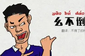 “诶 司机刹一脚 下车”，笑到爆的重庆方言图片