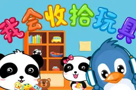 好习惯培养-我会收拾玩具（宝宝巴士原创儿歌）