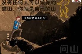 问山：你做我的靠山好吗？听听山怎么回答的图片