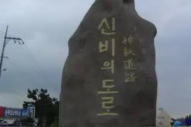 济州岛旅游攻略:神奇之路解密图片