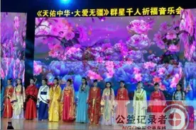 桑吉平措出席“天佑中华，大爱无疆”群星千人祈福音乐会图片
