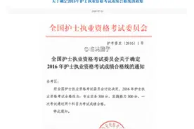 2016年护士执业资格考试分数线公布！临洮考生通过了吗？图片