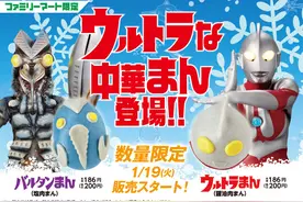 咸蛋超人和巴尔坦星人肉包在日本全家贩售图片