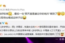 [IU][新闻]160719 IU长沙演唱《三寸天堂》 原唱严艺丹：被萌到了图片