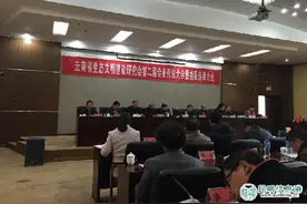 云南省生态文明建设研究会召开换届选举大会图片