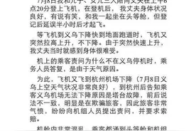 85岁老人乘飞机时死亡 家属称国航延误救治图片