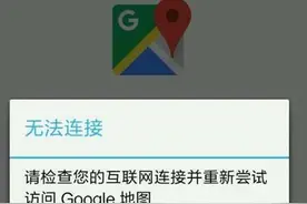 Pokemongo谷歌地图打不开怎么办?口袋妖怪go解决办法?图片