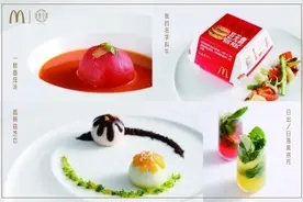麦当劳首次举办“麦麦全席” 创意料理升级消费体验图片