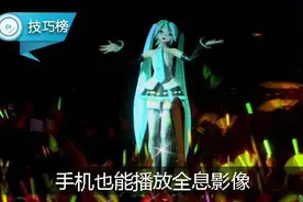 原来手机也能播放全息影像！简单4步轻松制作！图片