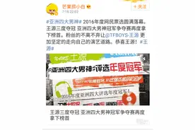 [TFBOYS][新闻]160719 王源夺得亚洲四大男神冠军 努力的成果图片