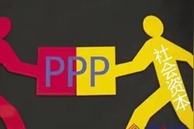 PPP与特许经营有何差别，你真的了解吗？图片