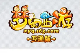 《梦幻西游》互通版安卓版公测 iOS版本随后发布图片