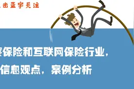 保险代理人税收新政；车贷险市场烽烟再起；七成新营销员月均不出一单| 每日保观图片