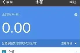 如何突破支付宝余额支付限额问题？图片
