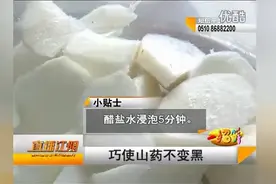 山药发黑？这样处理，让它像餐馆做的那样洁白诱人！