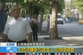 土耳其挫败军事政变：埃尔多安希望尽快从美引渡居伦图片