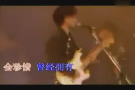 黄家驹《曾经拥有》这是家驹最伤感的一首歌曲，送给大家图片