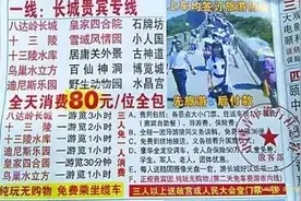 北京 | 不用百度，不上携程，照样被坑图片