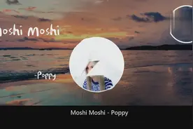 抖音上很火的一首英文歌《Moshi Moshi》「中文翻译」