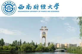 2016年西南财经大学录取分数线图片