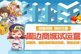 《冒险岛2》官方周边商城开业，Q萌花蘑菇限量发售图片