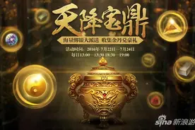 御龙手游7月22日3服更新公告 天降宝鼎来袭图片