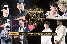 作战吧偶像姜昇润于湉合作粉红不断 宋旻浩改编中文歌曲PK有信心图片