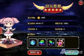 魔法少女小圆手游轮回战场 第三关过关心得图片