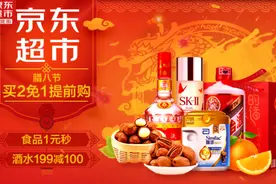 火力全开送实惠 京东超市年货大促买2免1袭全网图片