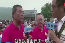 台媒下乡访问，台湾大伯：我都想骂了，大陆客不来我们怎么过生活视频封面