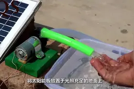 太阳能抽水泵，一天浇灌5亩地，300元就造一个视频封面