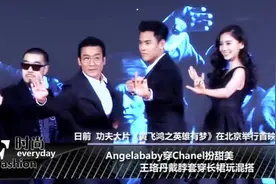 Angelababy穿Chanel扮甜美 王珞丹戴脖套穿长裙玩混搭视频封面