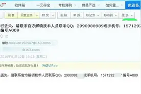 苹果ID突失效手机变"废砖" 黑客发邮件:交600元就解锁图片