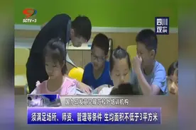 国办日前出台政策，明确校外培训机构需满足的条件，规范管理视频封面