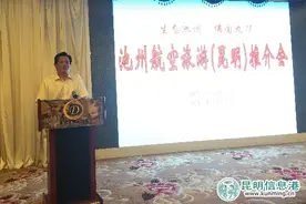 池州航空旅游来昆推介 九华山机场飞昆明航班8月1日开通图片