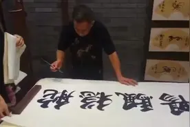 懂事书画书法家毛秀成视频封面