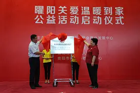 贵阳曜阳养老服务中心成立 每年免费提供千万养老服务图片