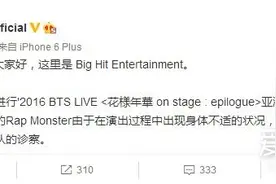 160723 BIG HIT发表公告：Rap Monster健康状况已无大碍图片