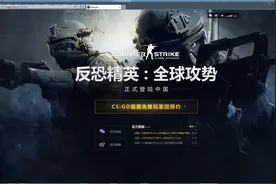完美世界宣布获得CS:GO国服代理权图片