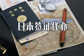 赴日旅行签证办理攻略，代办一步到位！图片