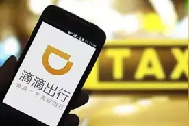滴滴出行被指财务结构失衡 怎样的滴滴才算成功？图片